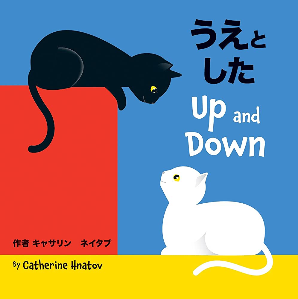 up and down japanese